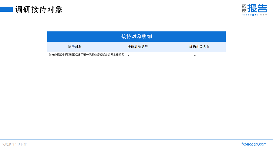 中贝通信机构调研纪要